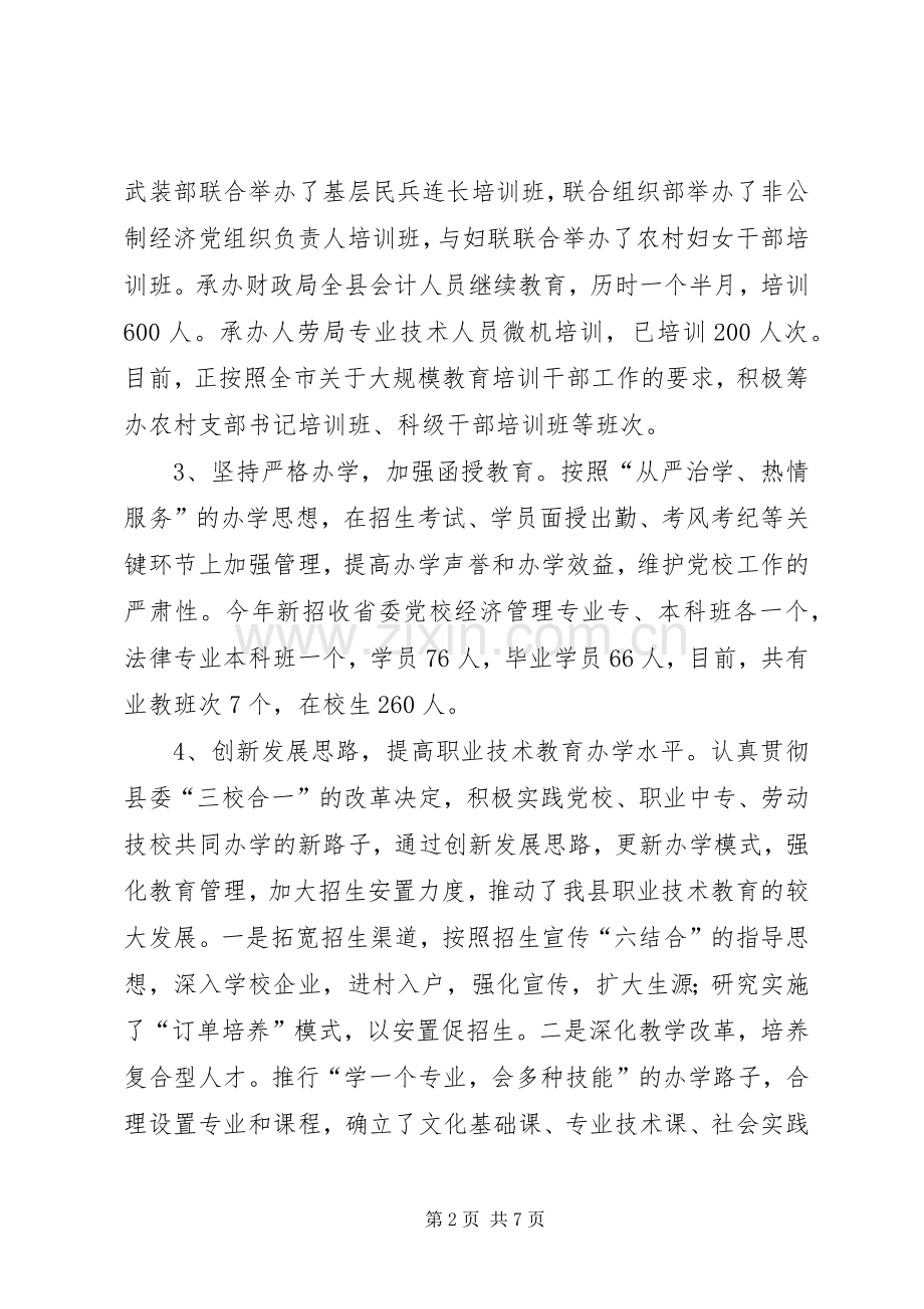 县委党校年终工作总结和工作计划.docx_第2页