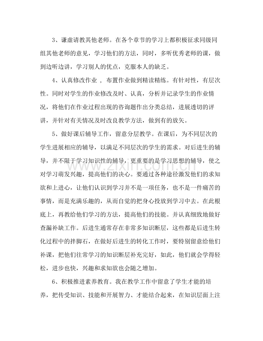 数学教师教育教学工作参考总结（通用）.docx_第2页