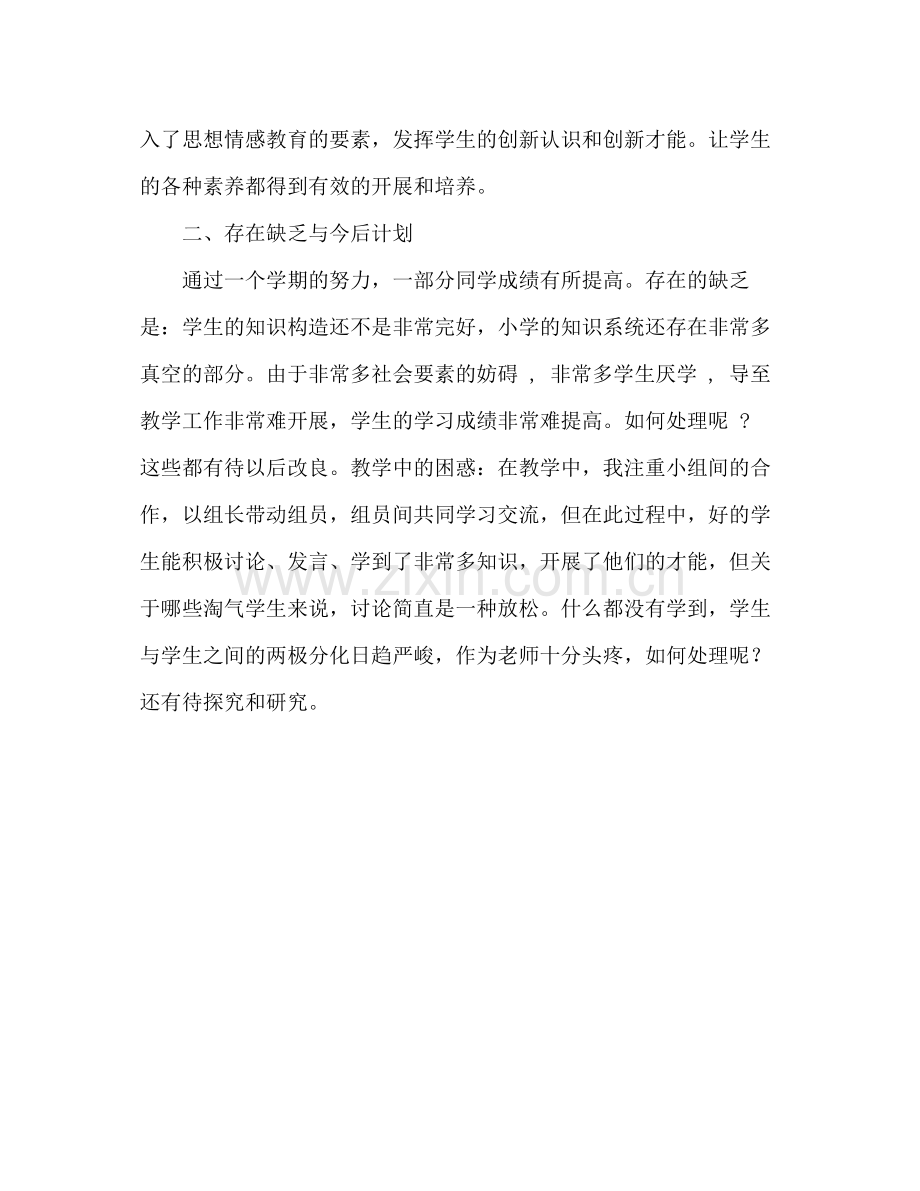 数学教师教育教学工作参考总结（通用）.docx_第3页