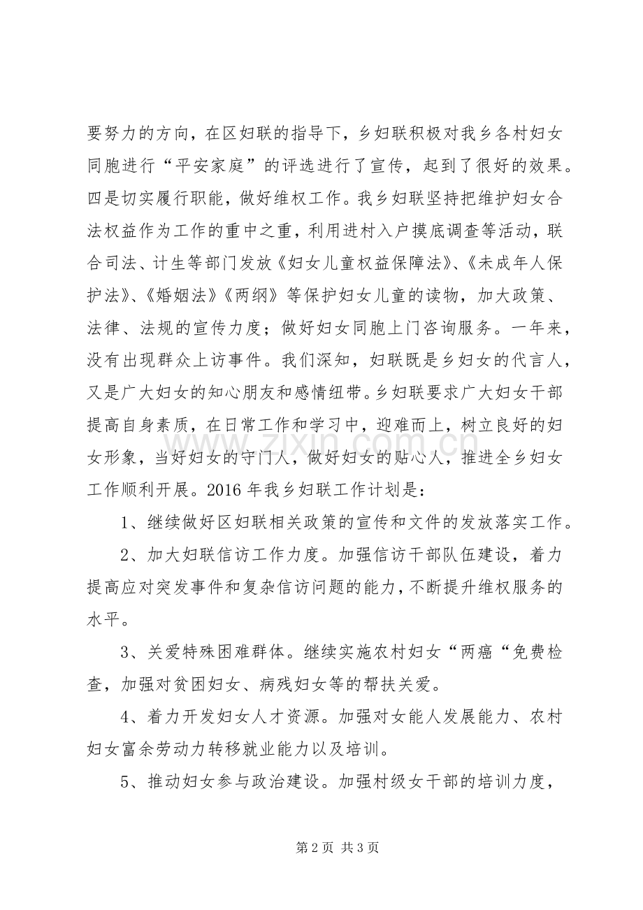 乡镇妇联年度妇女工作总结暨工作计划.docx_第2页