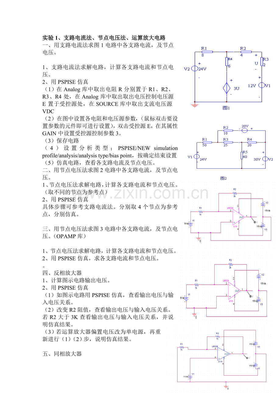 电路等仿真实验.doc_第1页