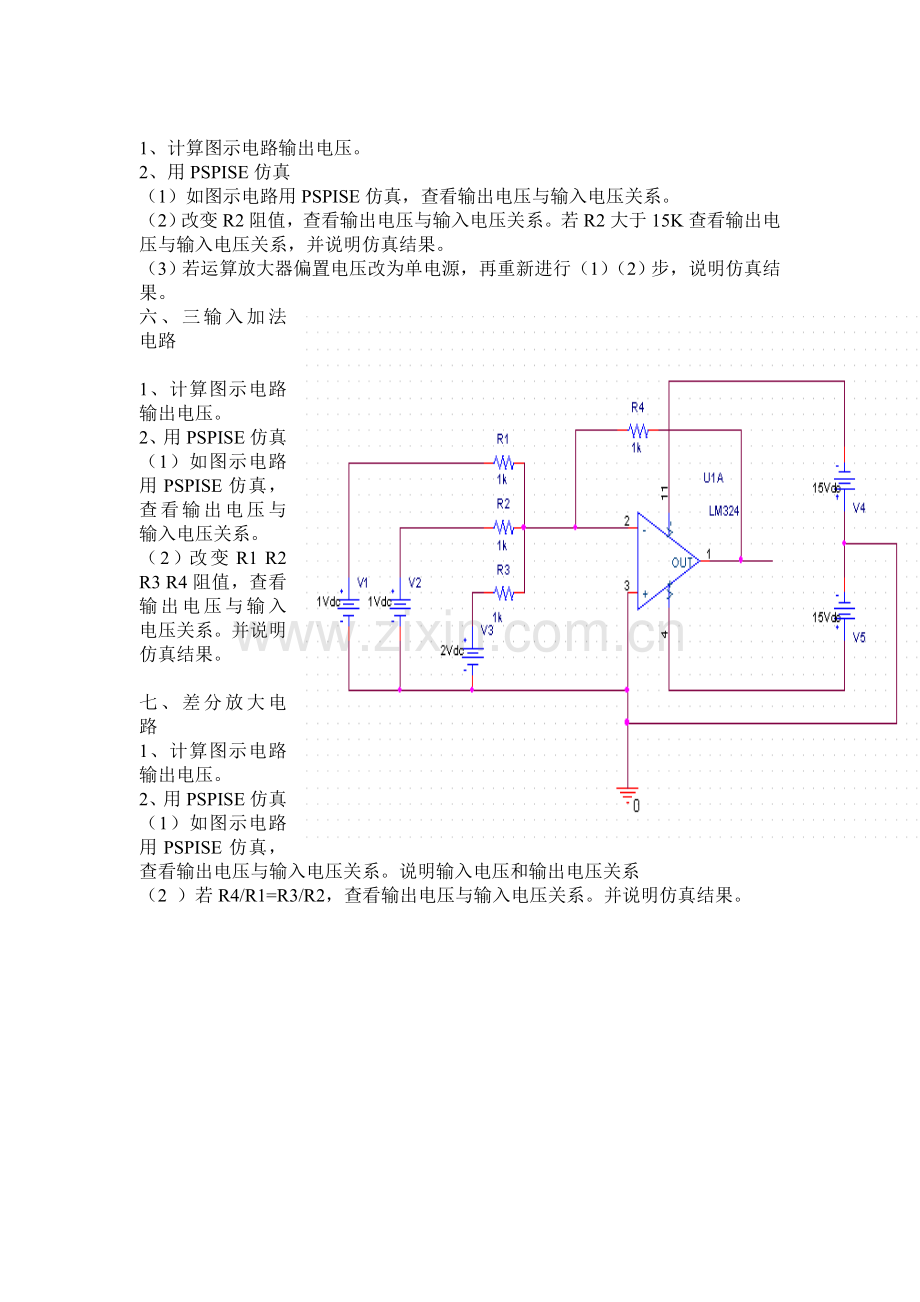 电路等仿真实验.doc_第2页
