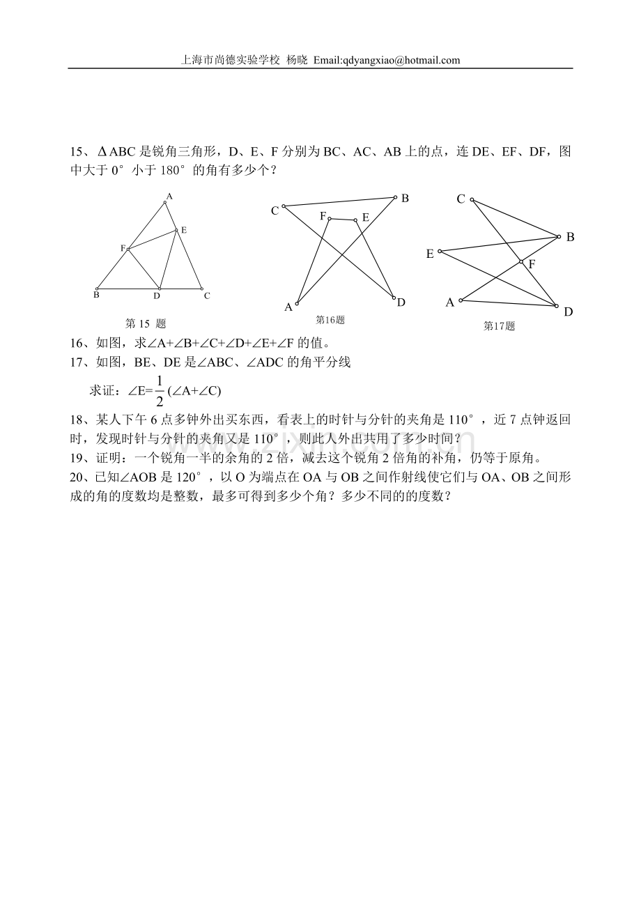 初一数学竞赛系列训练13.doc_第2页