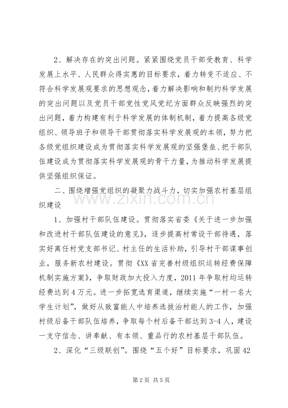 县党建工作思路计划 .docx_第2页