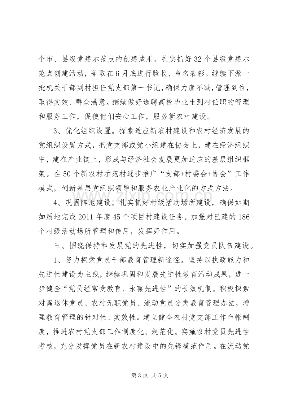 县党建工作思路计划 .docx_第3页