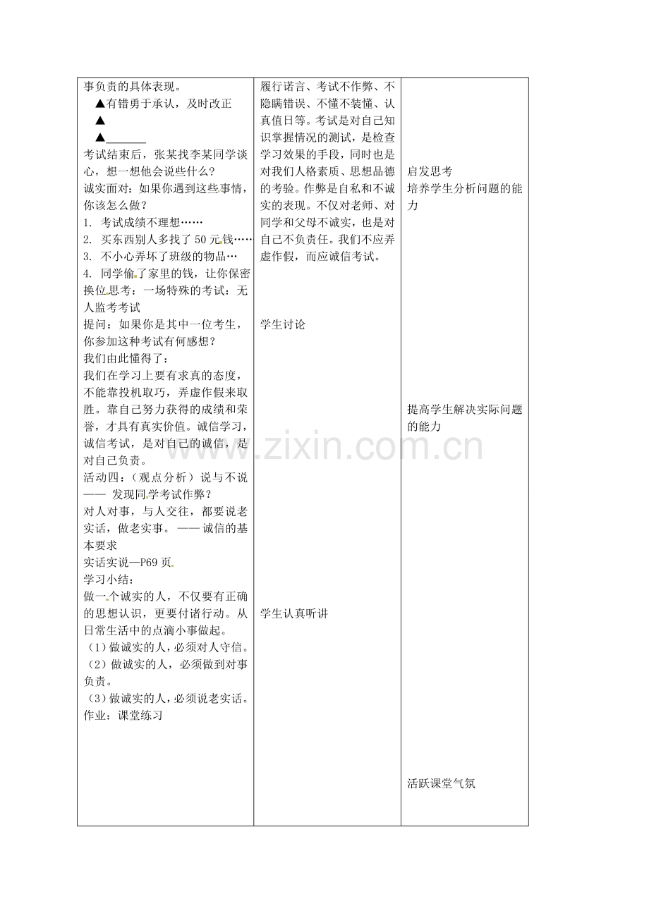 九年级政治全册 第五课 与诚信同行 第二框 做诚实的人教案 苏教版-苏教版初中九年级全册政治教案.doc_第2页