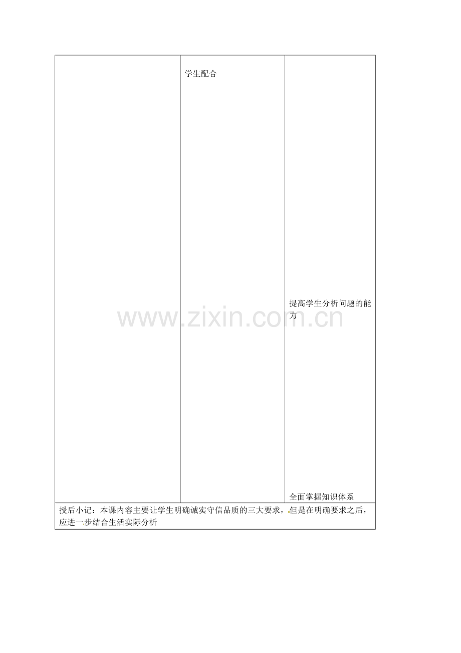 九年级政治全册 第五课 与诚信同行 第二框 做诚实的人教案 苏教版-苏教版初中九年级全册政治教案.doc_第3页