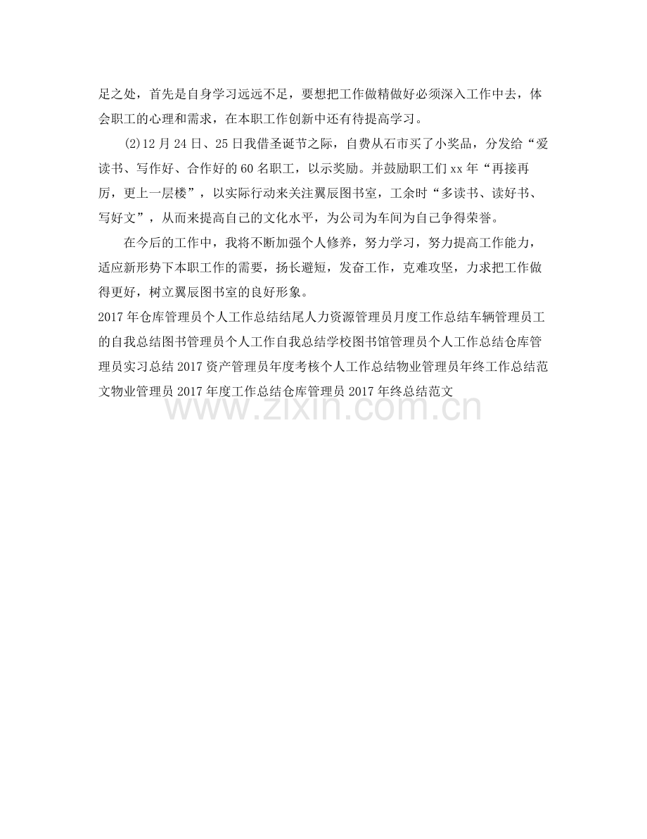 图书室管理员工作总结样本示例 .docx_第2页