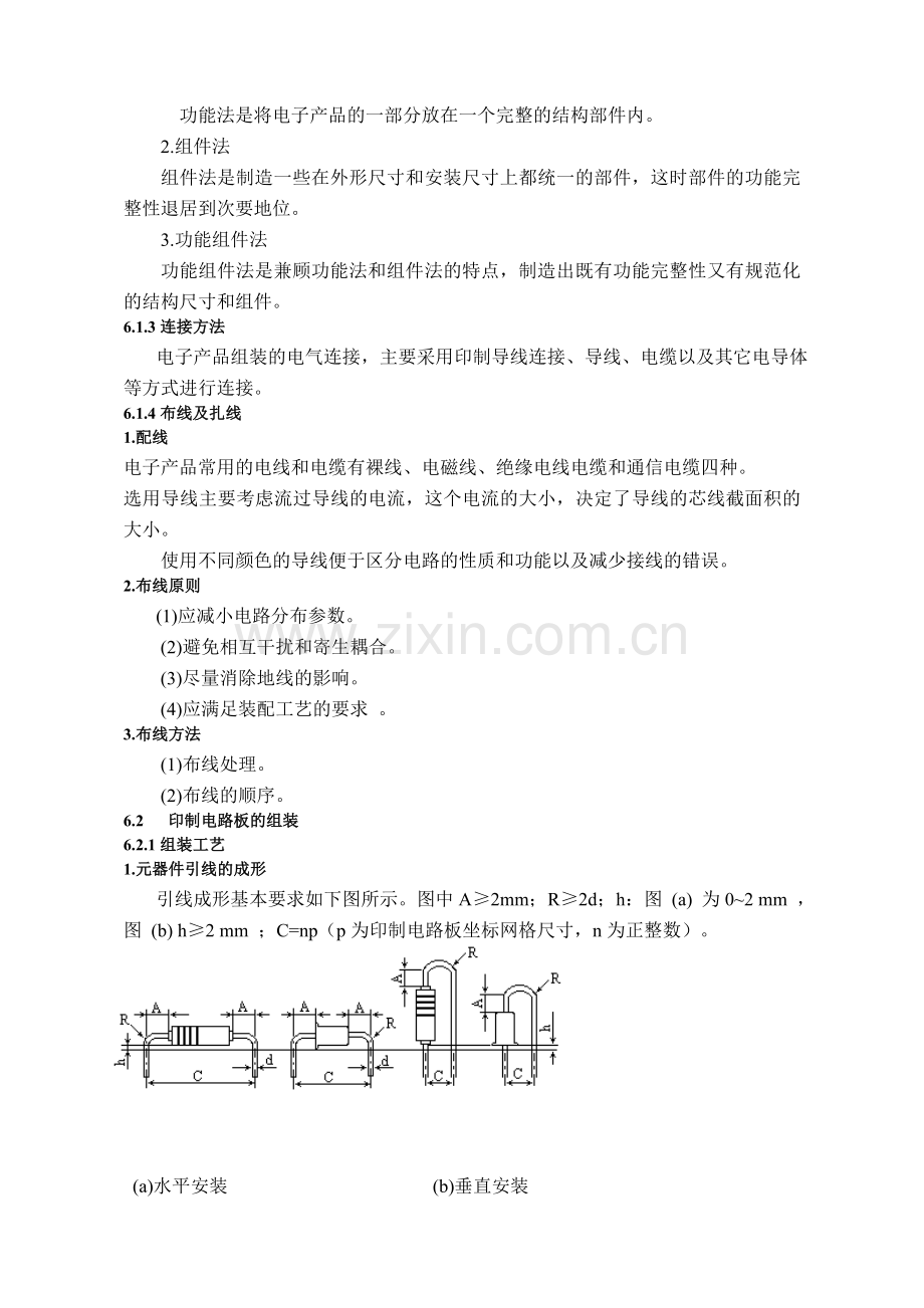 电子产品装配步骤.doc_第2页