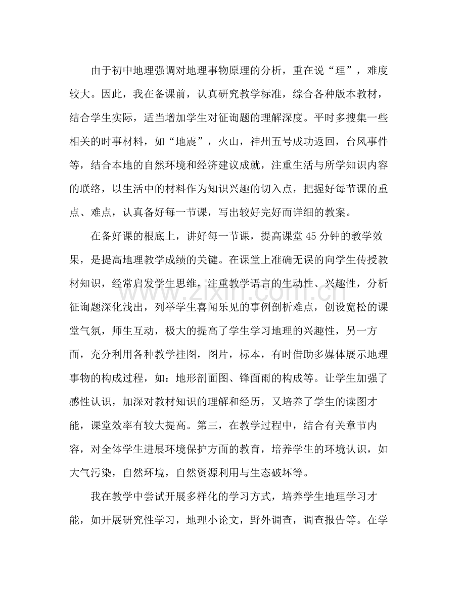 2021年初三地理教师工作参考总结范文.docx_第3页