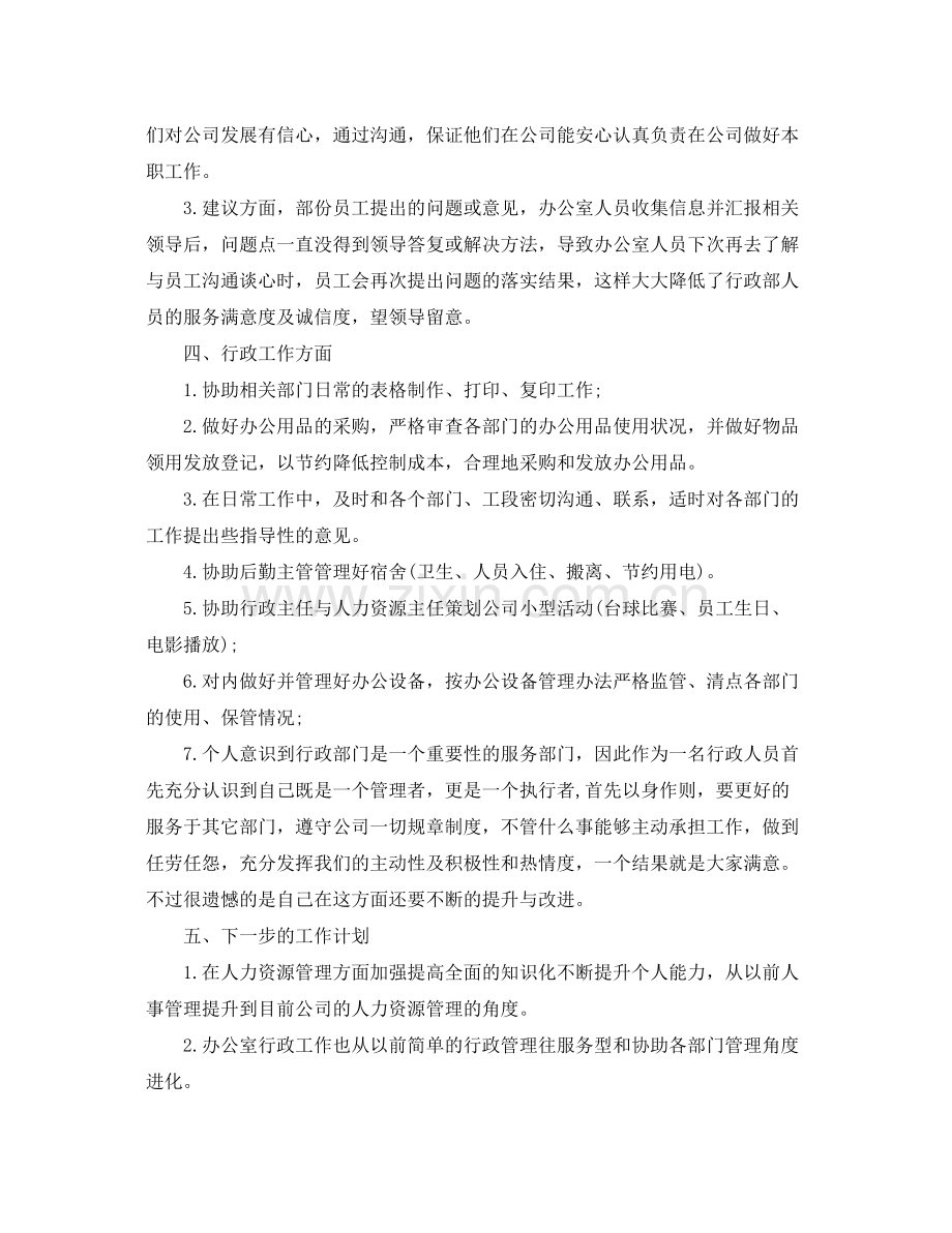 人力资源月度工作总结范文 .docx_第2页