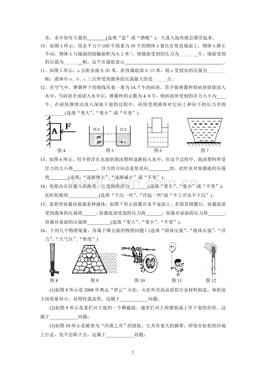 第四教育署2008学年第一学期期中初三物理试卷.doc_第2页