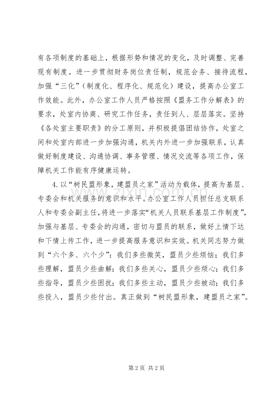 办公室作风建设计划 .docx_第2页