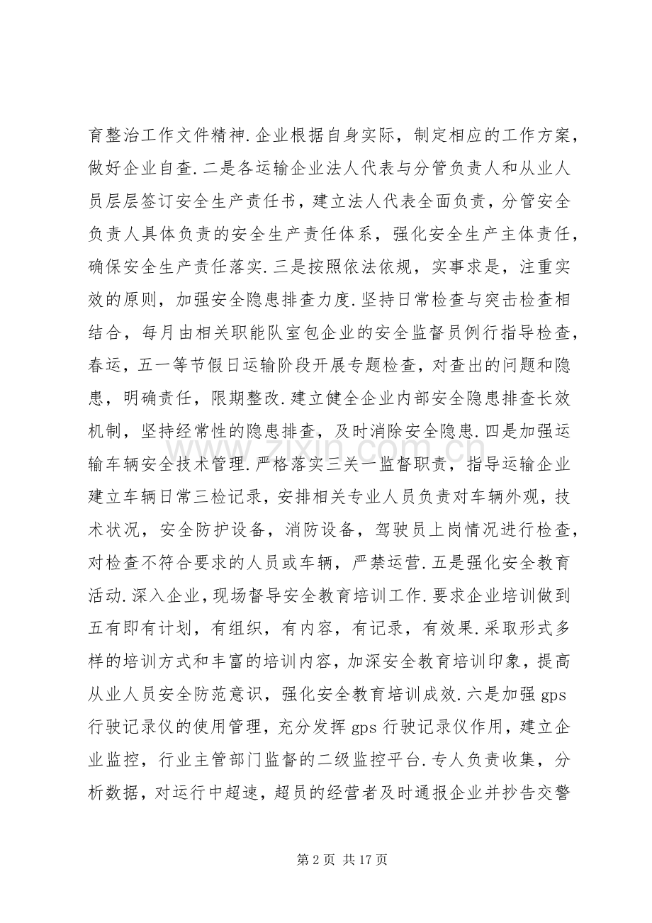 运管部门上半年工作总结及下半年工作计划_1.docx_第2页