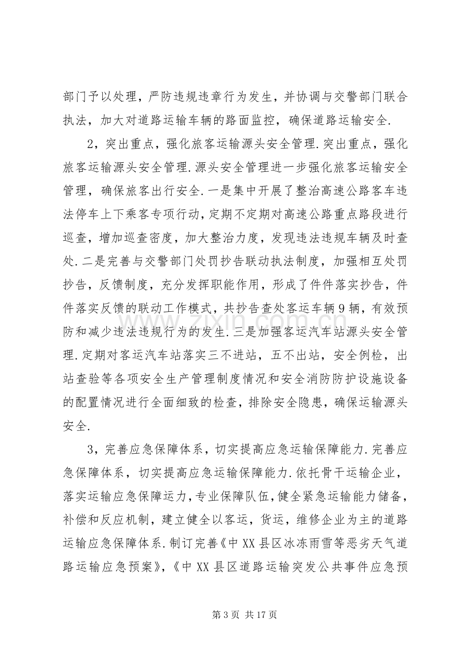 运管部门上半年工作总结及下半年工作计划_1.docx_第3页