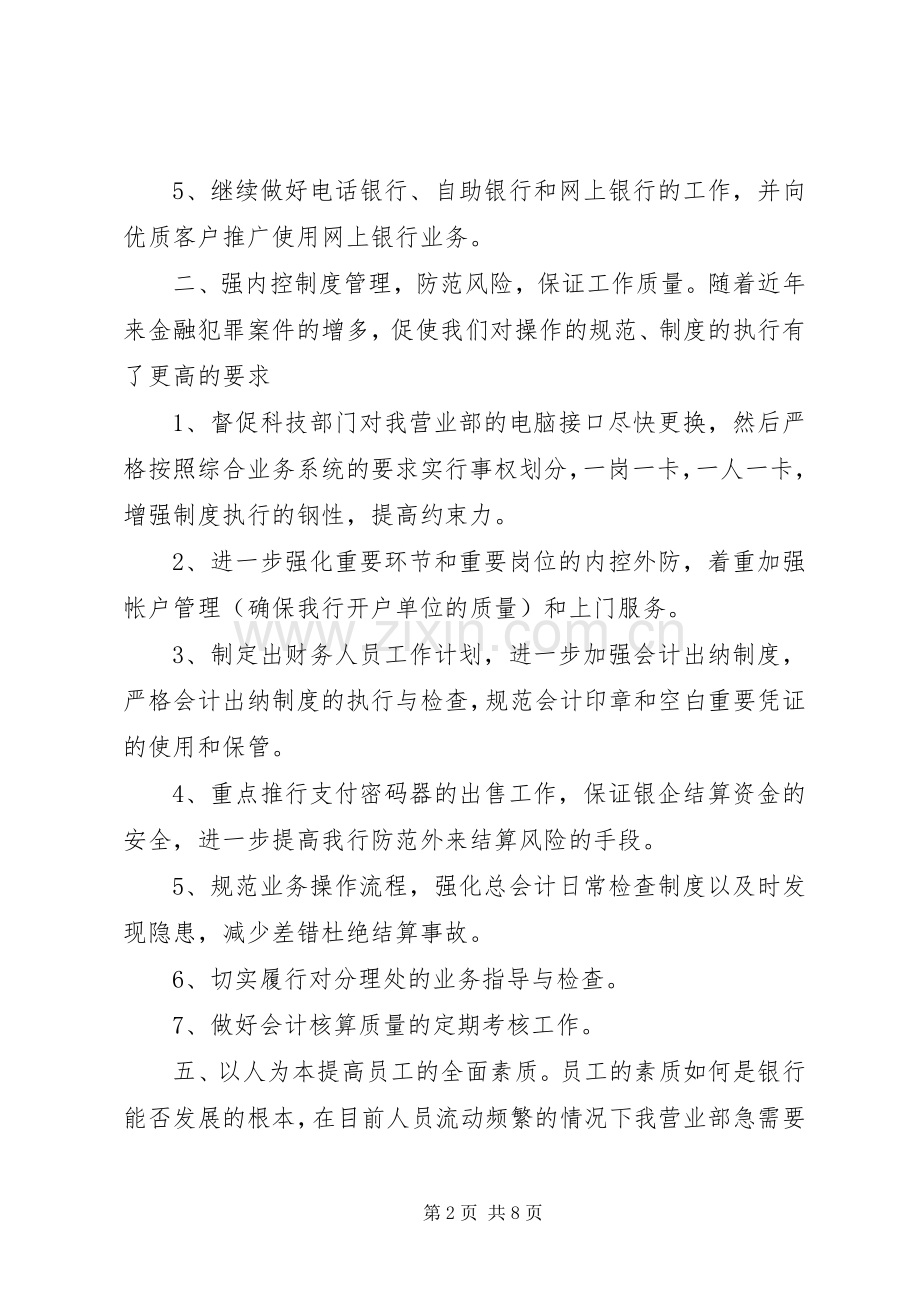 20XX年金融个人工作计划.docx_第2页