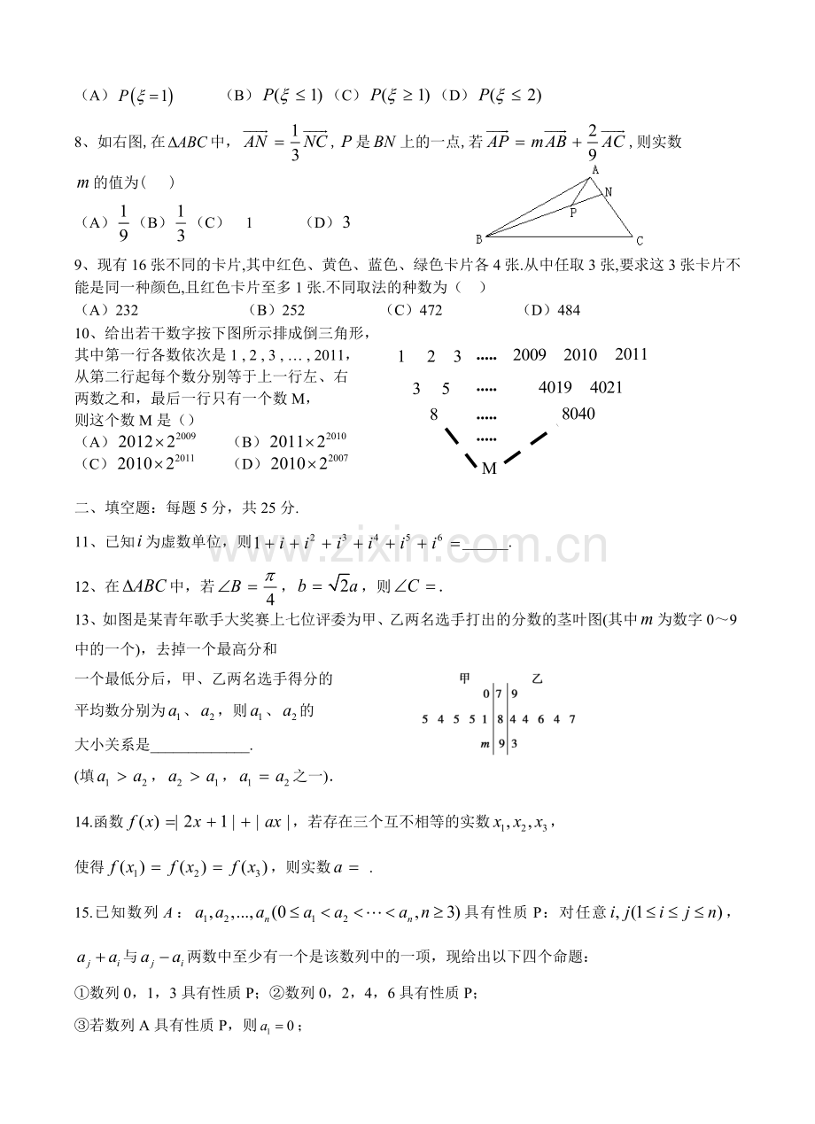 四川省新津中学2013届高三一诊模拟考试数学（理）试题（二）.doc_第2页