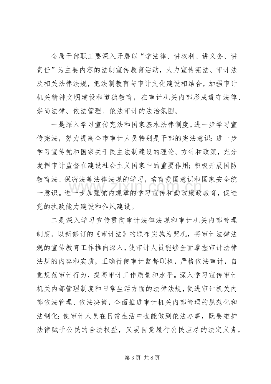 市审计局普法依法治理工作五年规划.docx_第3页