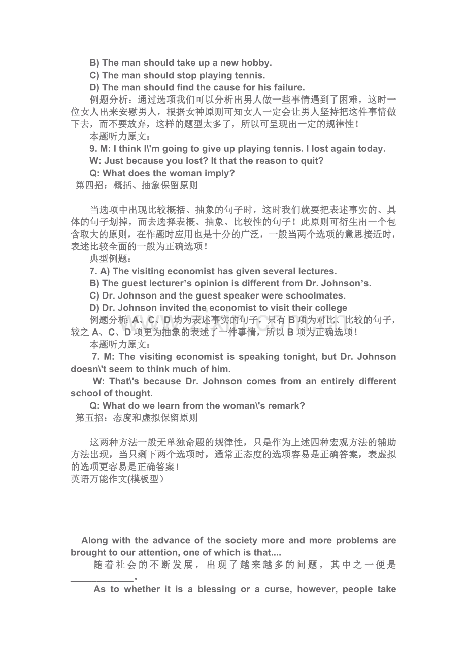 四六级考试技巧.doc_第2页