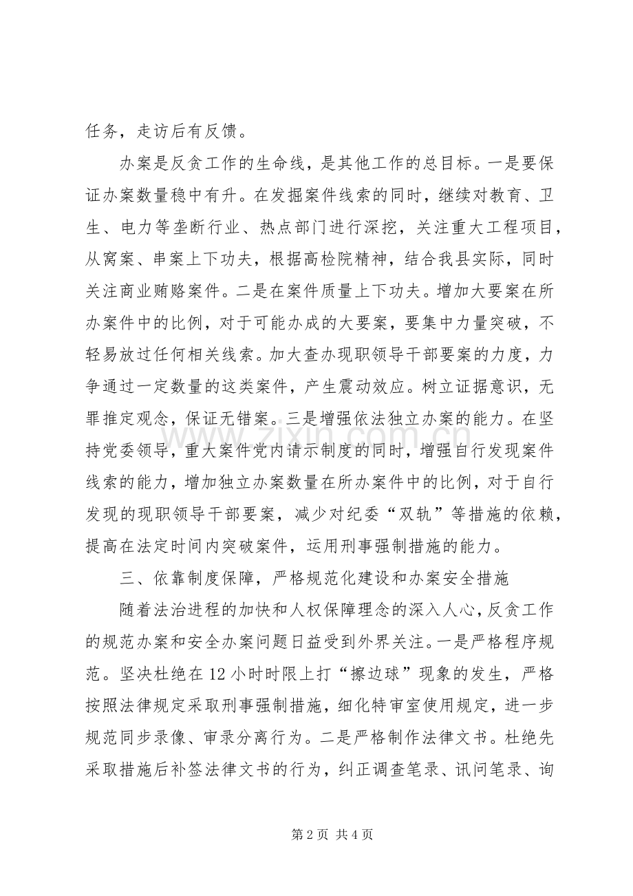 检察院XX年反贪污贿赂工作计划 .docx_第2页