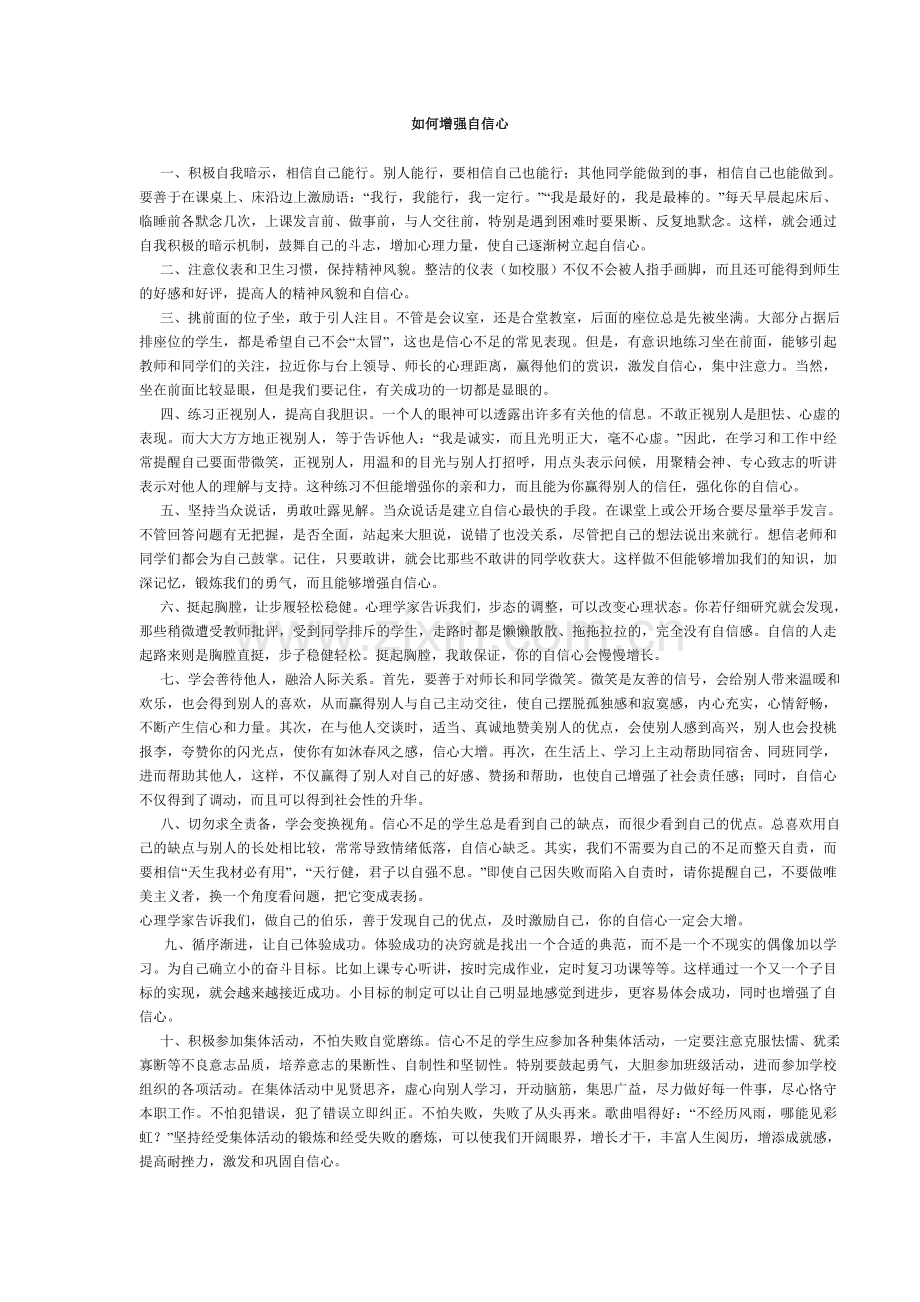 提高你的自信心.doc_第1页