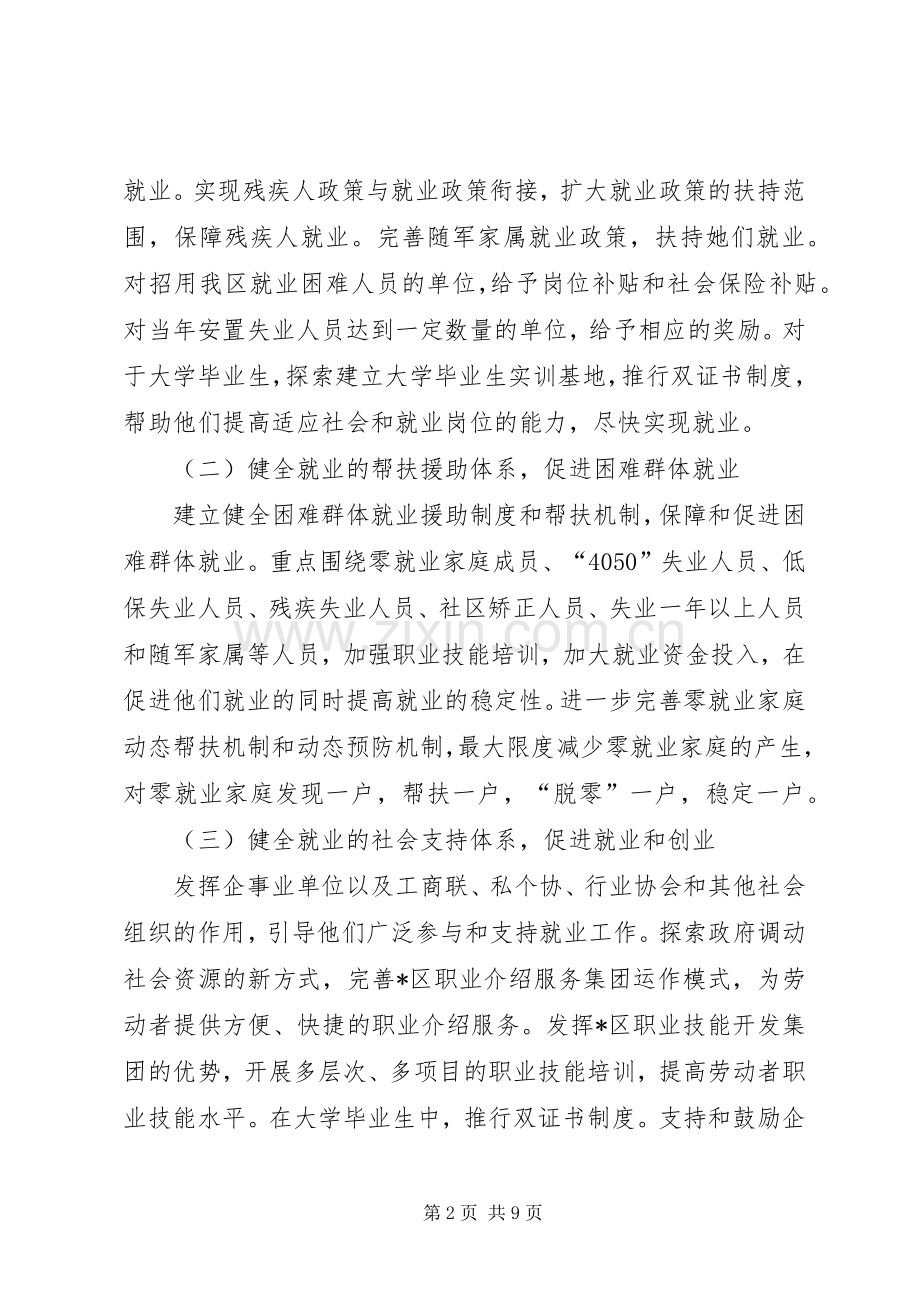 XX县区劳动和社会保障局工作计划.docx_第2页