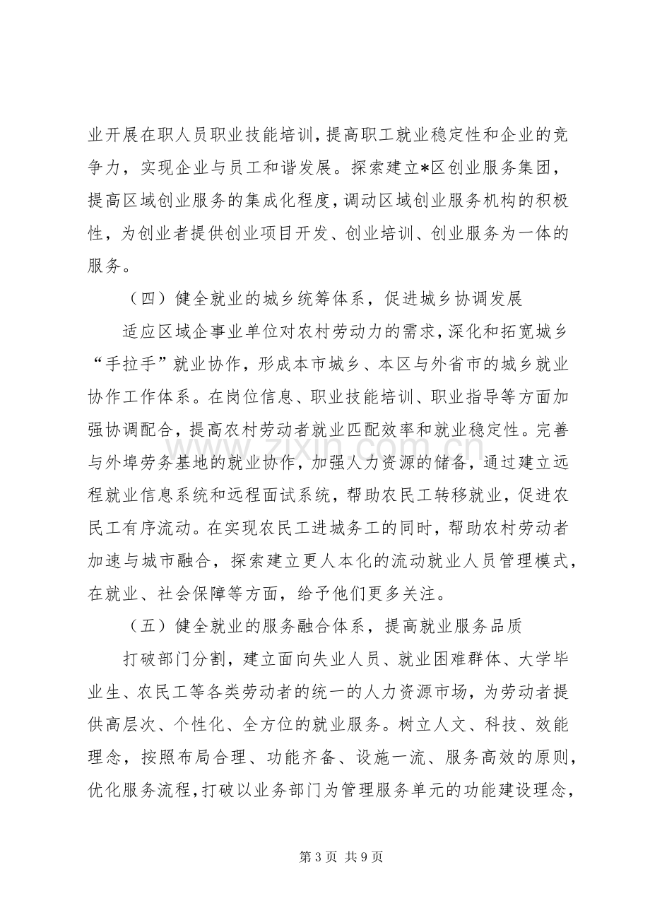 XX县区劳动和社会保障局工作计划.docx_第3页