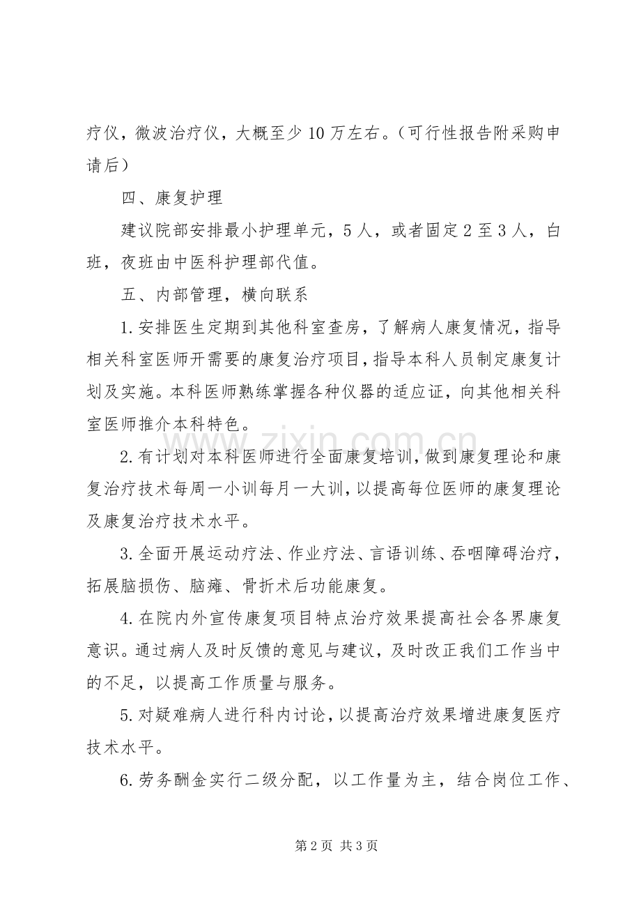 XX年康复科工作计划 .docx_第2页