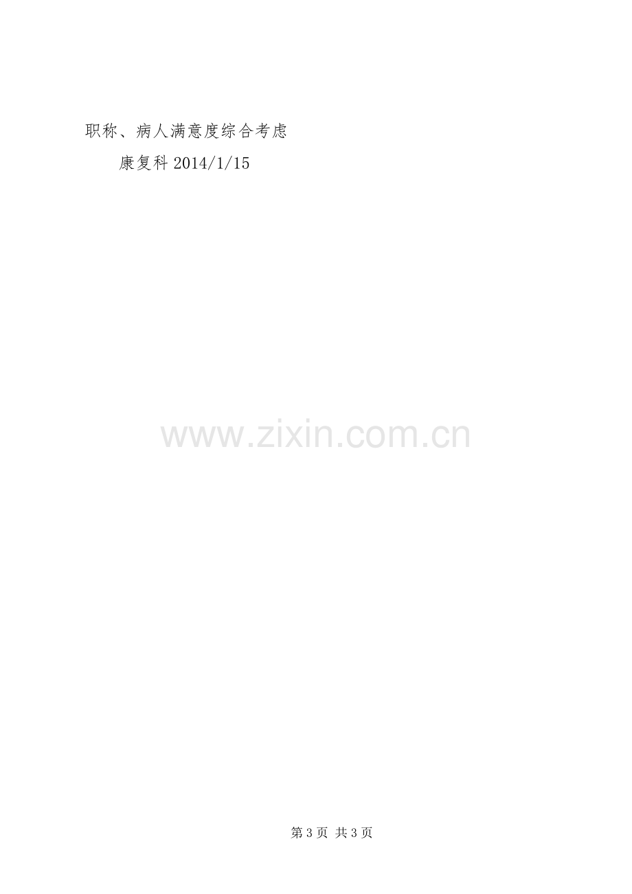 XX年康复科工作计划 .docx_第3页