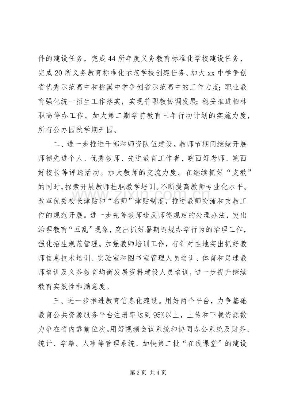 县教育局20XX年下半年工作计划.docx_第2页