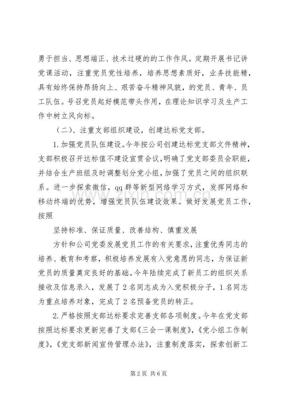 公司支部党建工作总结与明年工作计划 .docx_第2页