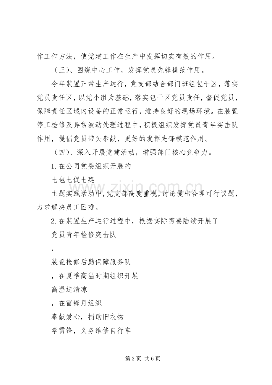 公司支部党建工作总结与明年工作计划 .docx_第3页