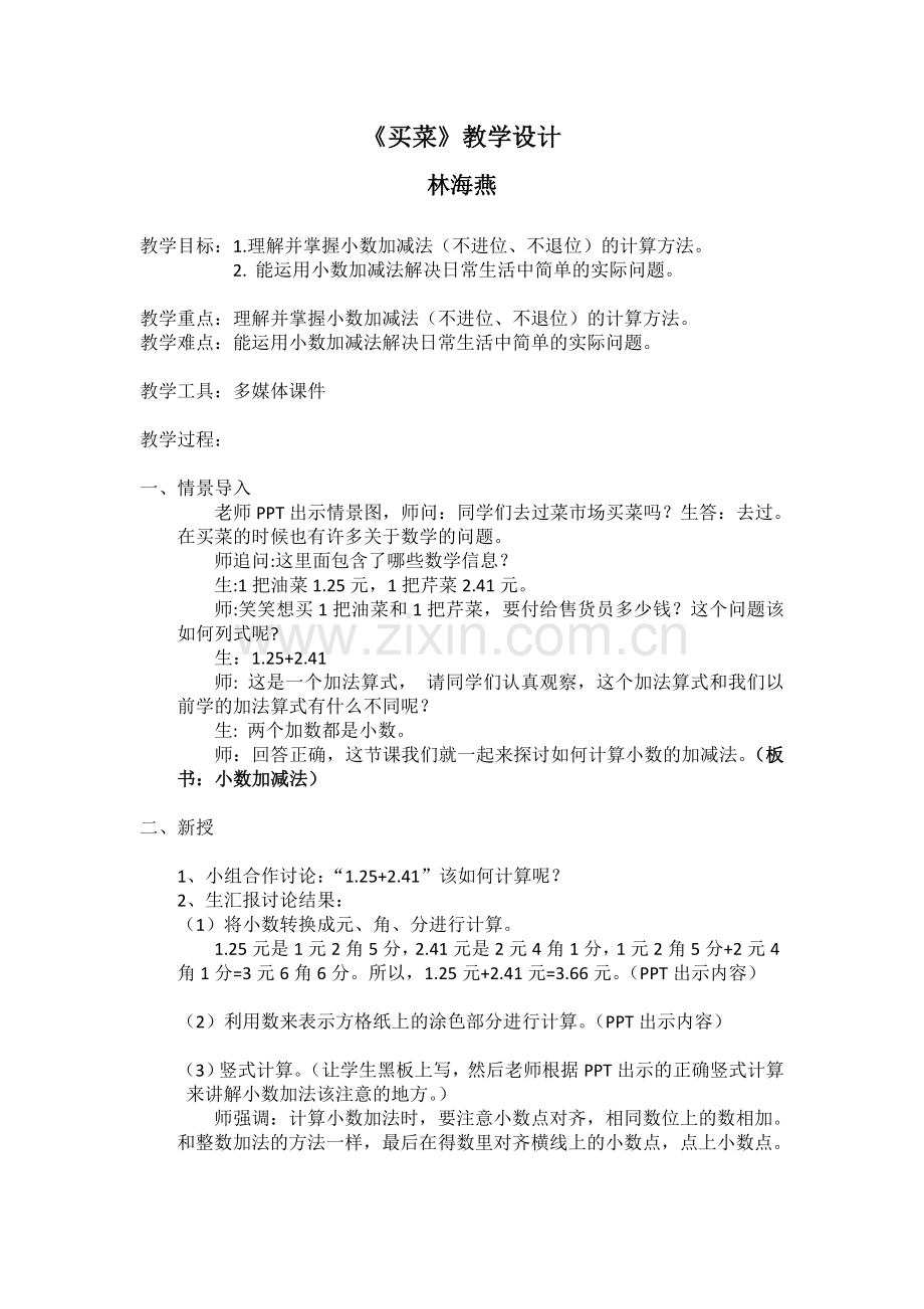 小学数学北师大2011课标版四年级买菜(小数加减法).docx_第1页