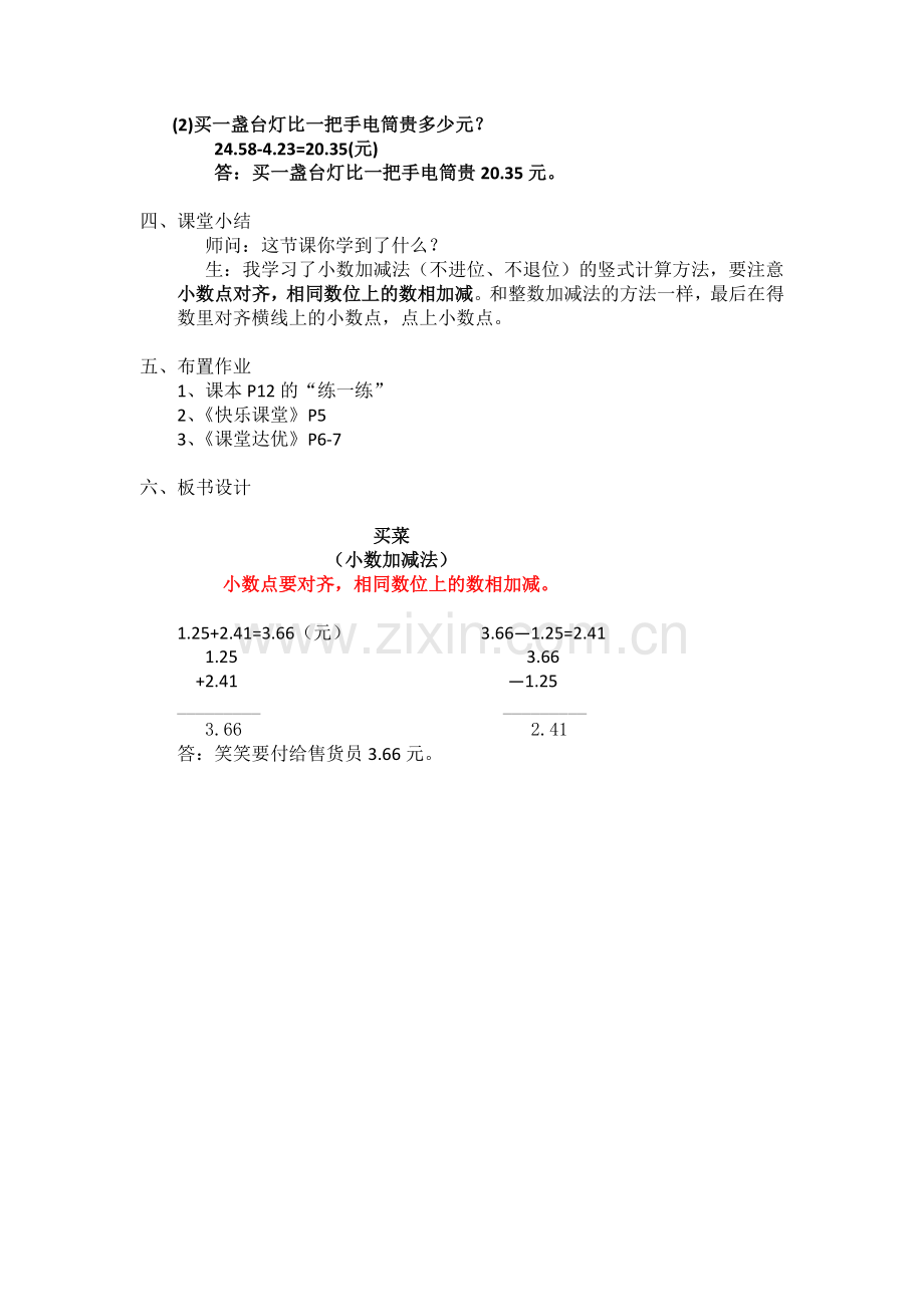 小学数学北师大2011课标版四年级买菜(小数加减法).docx_第3页