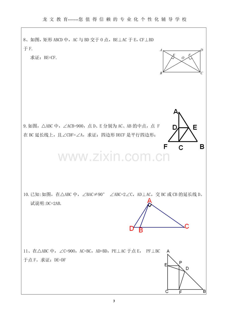 课题：矩形及菱形性质及判定定理.doc_第3页