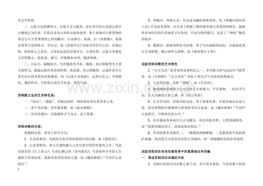 中国古代文学史二(自考）.doc_第2页