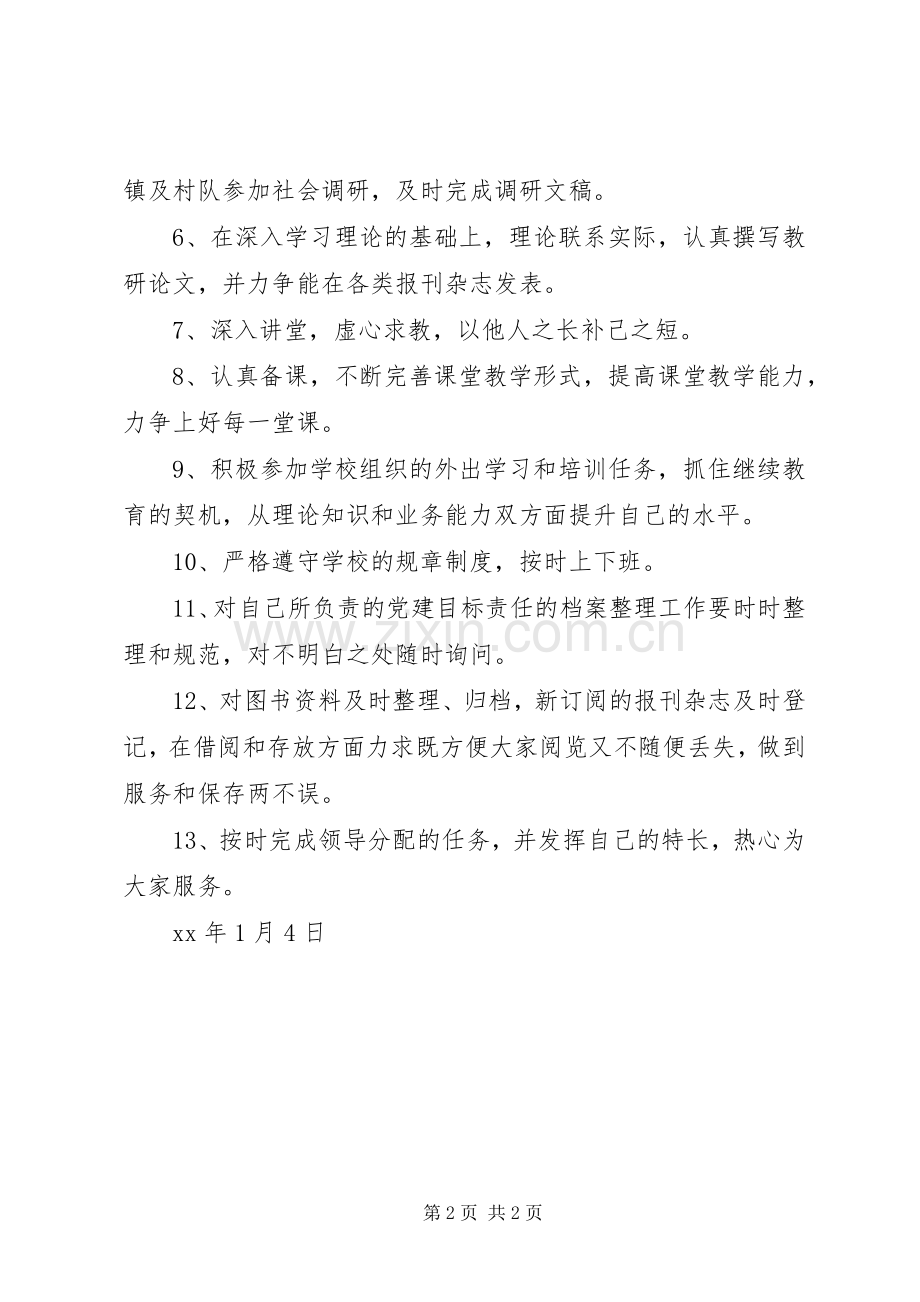 党校干部个人工作计划_1.docx_第2页