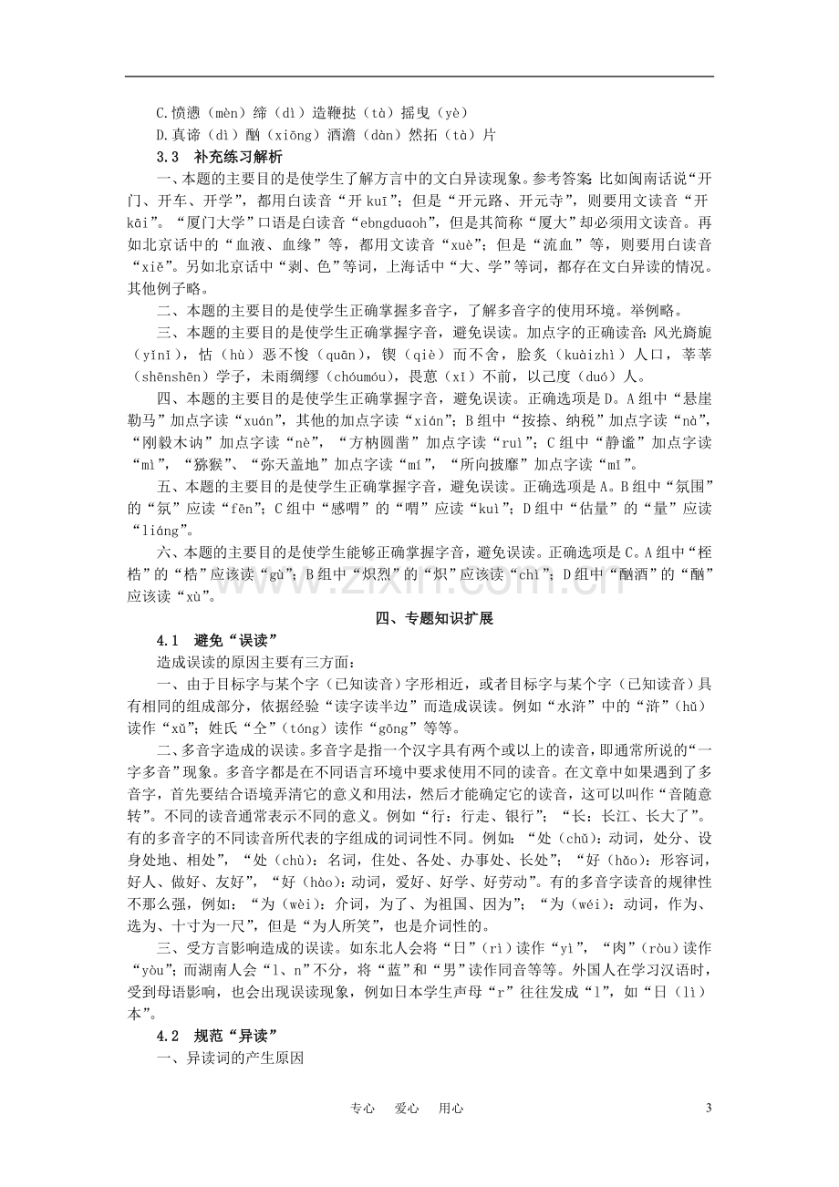 高中语文-《迷幻陷阱——误读和异读》备课参考素材-新人教版选修.doc_第3页