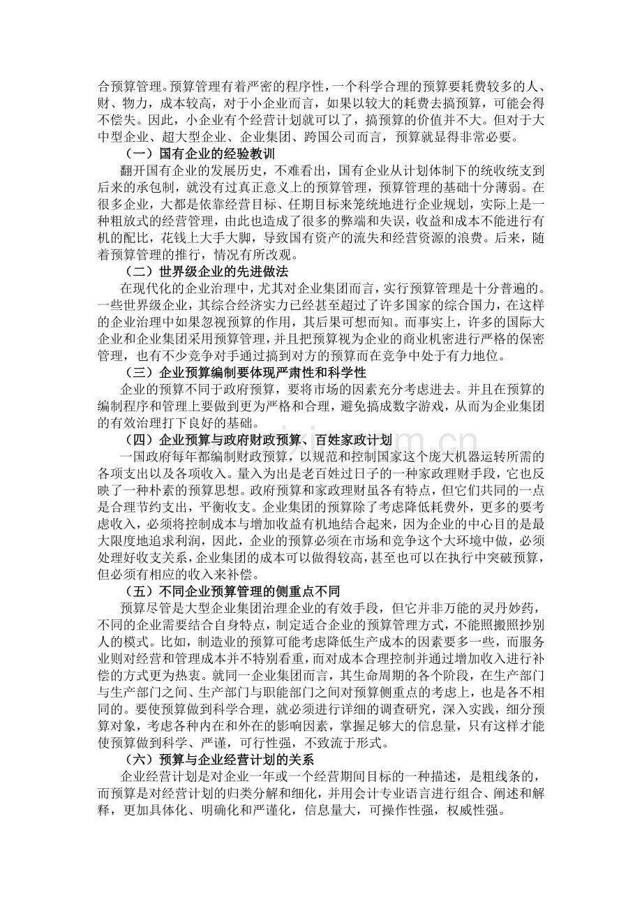 对企业推行预算管理的思考.doc_第2页