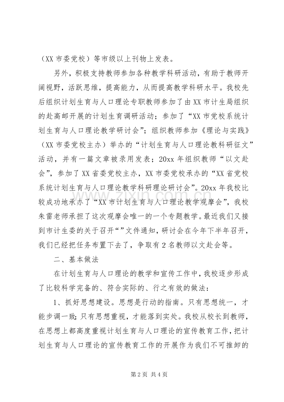 加强对计划生育与人口理论宣传教育.docx_第2页