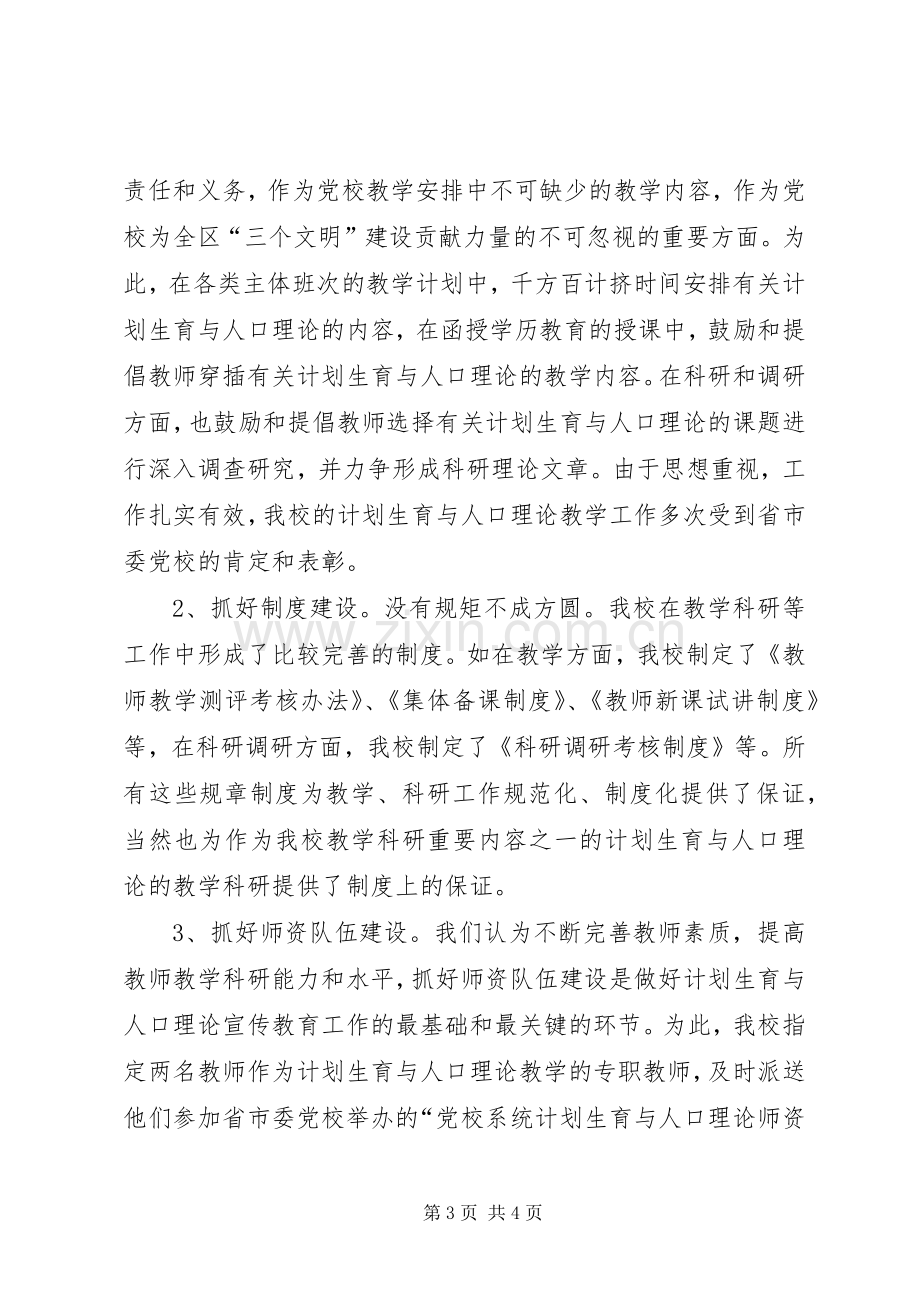 加强对计划生育与人口理论宣传教育.docx_第3页