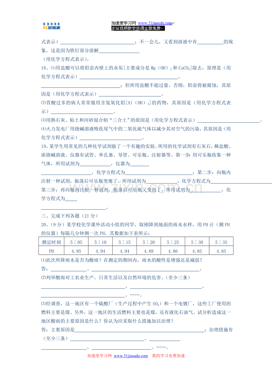 《酸和碱》单元测试题.doc_第3页