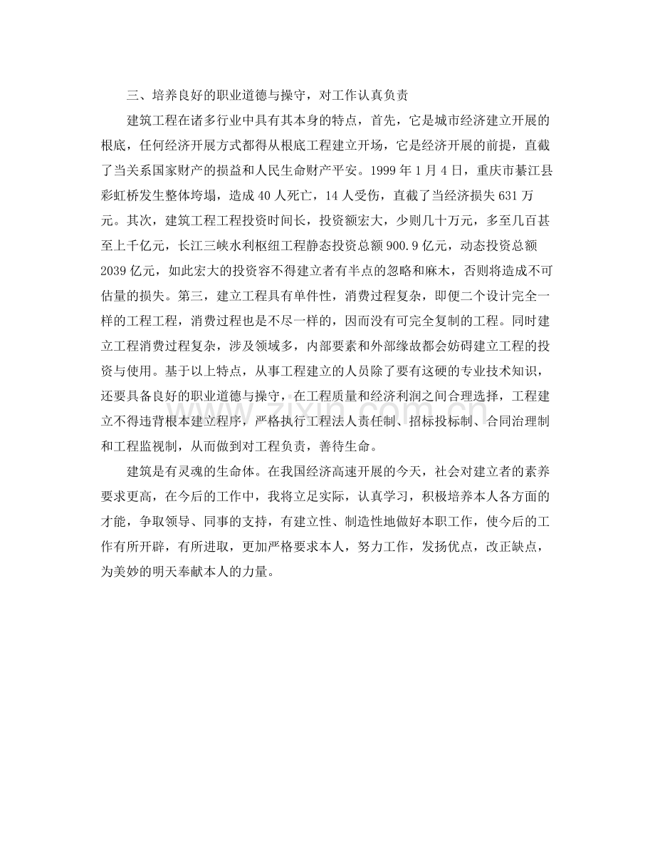 建设工程师个人自我参考总结（通用）.docx_第2页