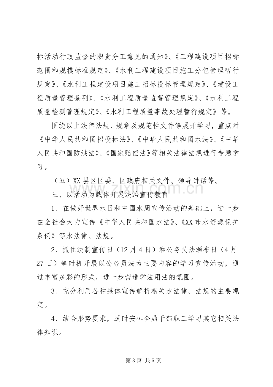 区水利局公务员学法培训计划 .docx_第3页