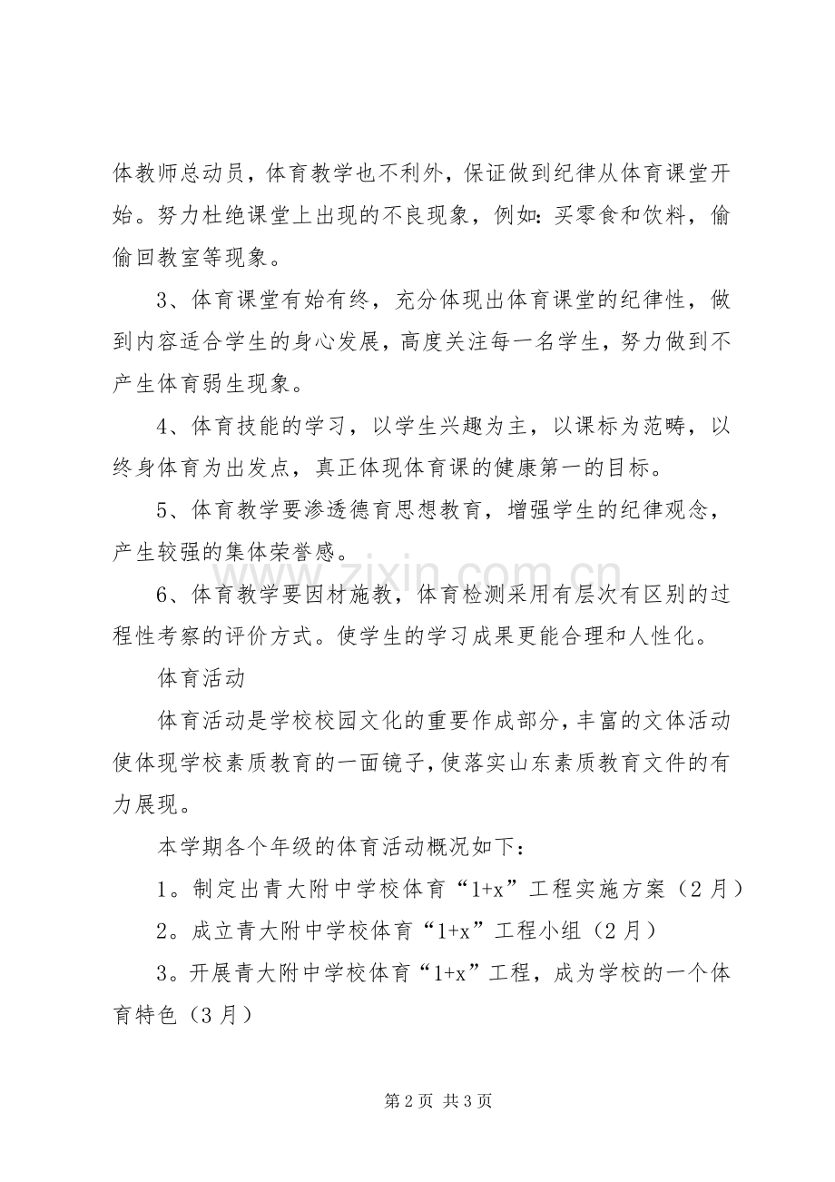 学校体育的工作计划范文.docx_第2页