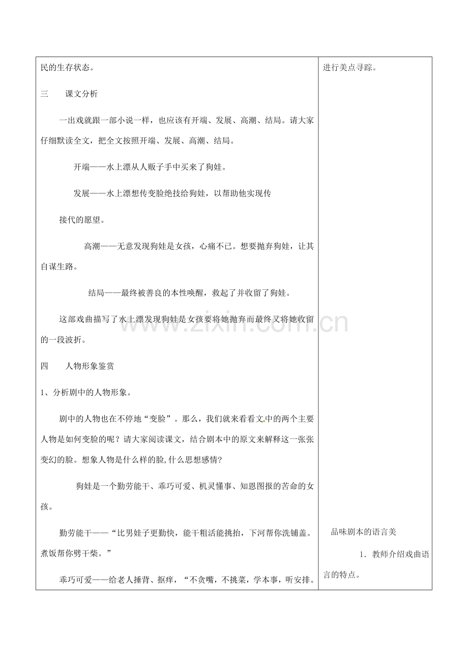 浙江省温岭市东浦中学八年级语文下册《变脸》教案 新人教版.doc_第3页