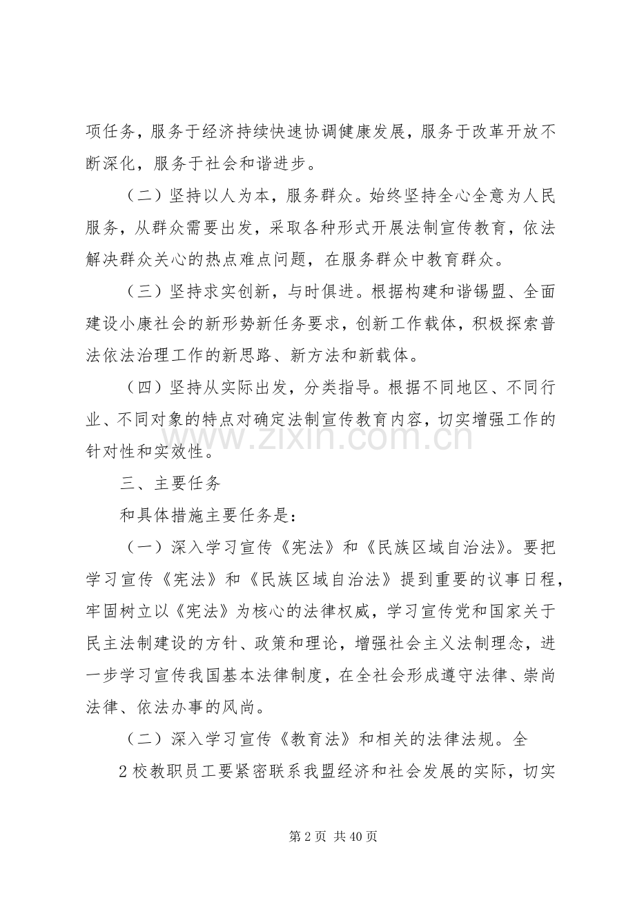 学校开展法制宣传教育推进依法治理工作的第五个五年规划.docx_第2页