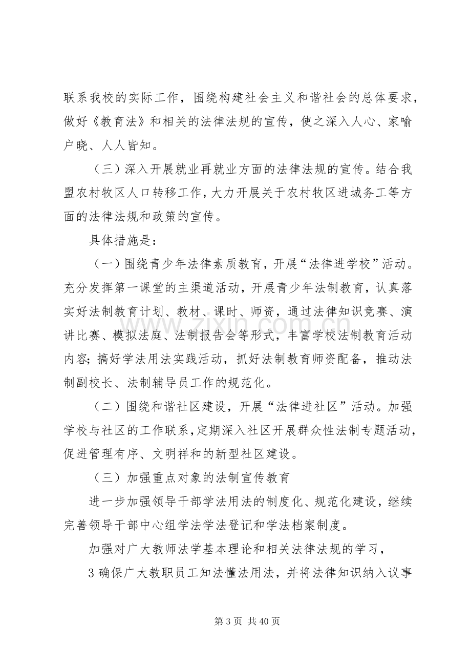 学校开展法制宣传教育推进依法治理工作的第五个五年规划.docx_第3页