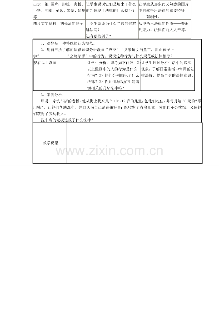 广西灵山县金龙中学七年级政治下册 第七课 法律初探教案 教科版.doc_第3页