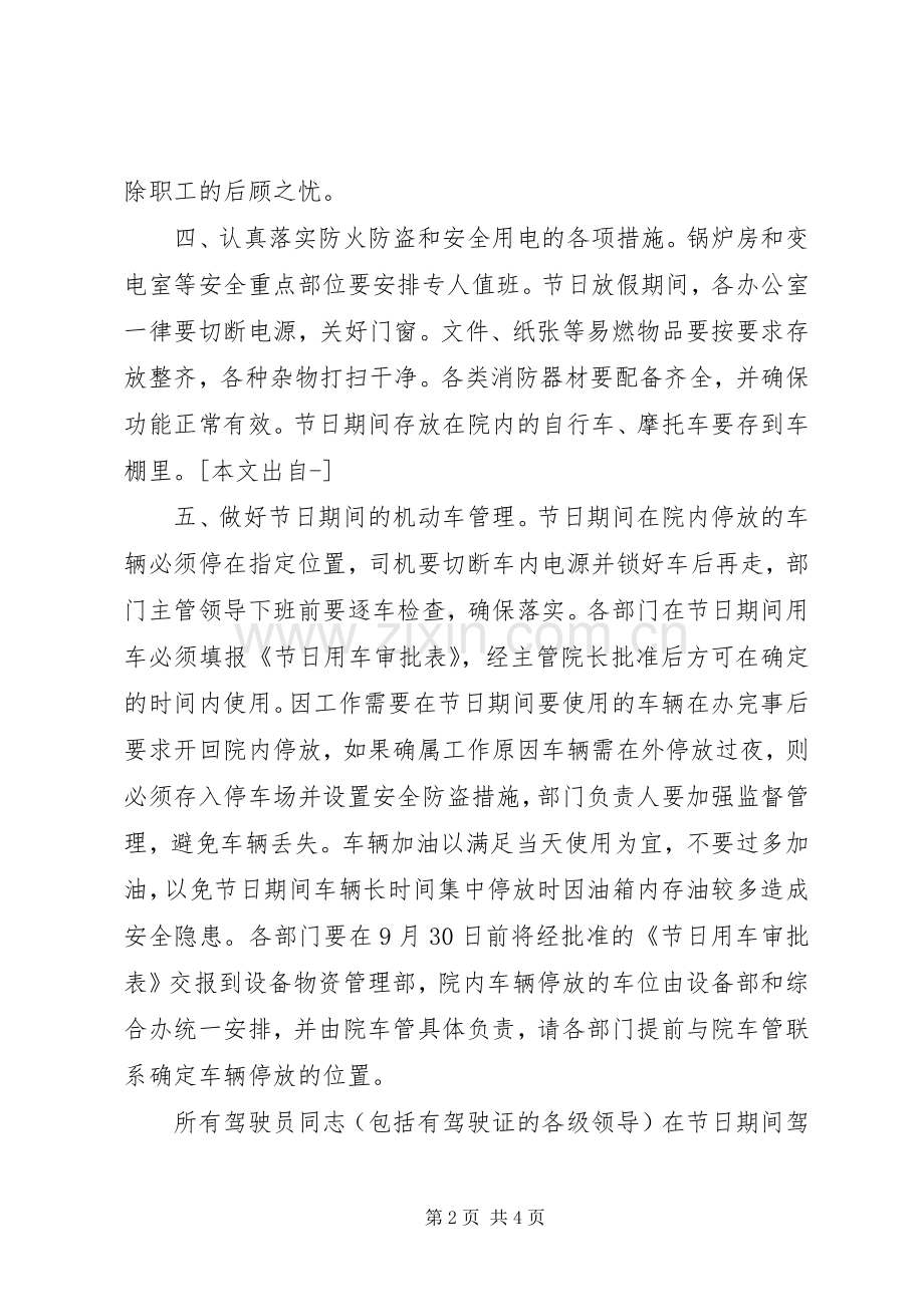 加强春节期间安全稳定工作计划 .docx_第2页